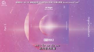 【BTSNOJAMS中字】All Night (BTS WORLD OST Part.3) - 방탄소년단,Juice WRLD [ 韓繁中字 ]