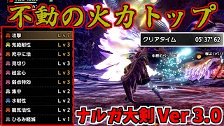 【MHRise】環境トップは譲らない。ver3.0最新大剣装備！【ゆっくり実況】