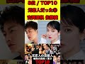 吉岡里帆と佐藤健⑥昔は恋人だった芸能人！破局の真相！驚きランキングtop10 ゴシップ 芸能界の闇 文春砲 スキャンダル 噂話 芸能人 有名人 恋人 カップル