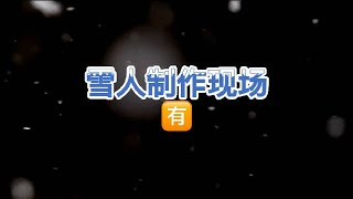 【刘浩存】点击领取“雪人”小兰 刘浩存的制作教程(☞ﾟ∀ﾟ)☞ | 电影《悬崖之上》