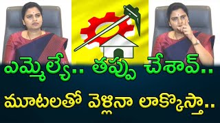 Ex Minister Vidadala Rajani strong warning to MLA Pullarao || AP PRIDE