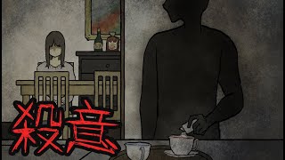 意味が分かると怖い話『殺意』※ラストにネタバレ解説あり【意味怖 アニメ ミステリー】