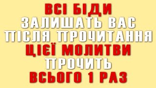 ЦЯ СИЛЬНА ЗАХИСНА МОЛИТВА ЗБЕРЕЖЕ ТВОЮ РОДИНУ! ПРОЧИТАЙ ЗАРАЗ І ЗАХИСТИ СВОЇХ РІДНИХ!