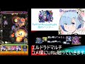 【モンスト】エルドラド→玉楼