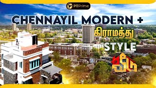 சென்னையில MODERN + கிராமத்து Style-ல அழகான வீடு😍 | Epi 19| Veedu Season 2 | PT Prime