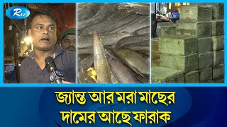 রাতের নীরব ঢাকায় সরব কারওয়ান বাজার | Karwan Bazar | Rtv News