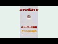 【ぷにぷに】ニャンボコイン・ニャーサー王物語で引いてみたら⁉️まさかの…