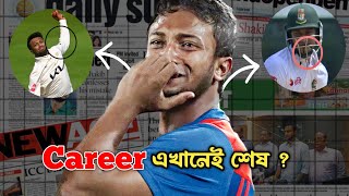 Shakib Bowling Action Suspend? Shakib Al Hasan Career Ends?সাকিবের ক্যারিয়ার শেষ? Noob Sports Talks।