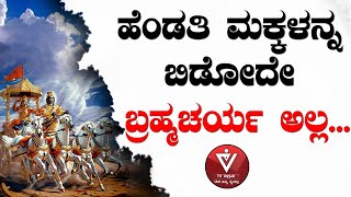 ಹೆಂಡತಿ ಮಕ್ಕಳನ್ನ ಬಿಡೋದೇ ಬ್ರಹ್ಮಚರ್ಯ ಅಲ್ಲ...| Adhyaya 6 - Shloka 14| ಭಗವದ್ಗೀತೆ