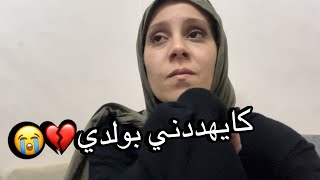 سامح فولادو💔وكايهدد فيا من الفوق😞عتقوني اخوتي بشي حل 🙏