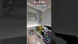 수도권 마지막 30평 3억대 아파트 #shorts