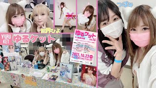 【イベント】ゆるケット(成人イベント)でサークル周ったりしてみた！