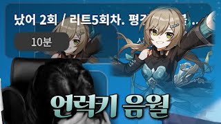 [스타레일] 이젠 도네를 걸고 마작을 시작한 청작