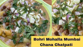 Ramadan Special Recipe Bohri Mohalle Ka Famous Chana Batata Chatakedar Chana Chatpati Hindi /Urdu