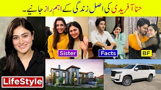 Hina Afridi Lifestyle 2024 | Family | Age | Husband | Qissa e Dil | Hina Afridi Biography | Dramas