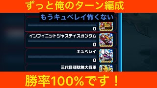 【ガンダムウォーズ】ずっと俺のターン編成　開幕スタン耐性なければ勝率100%