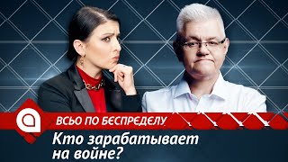 Окружение Зеленского зарабатывает на войне