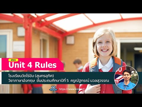 Ep4 Unit4 Rules Youtube