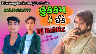Gaman Santhal New Song || Hukam ke Ekke Dj Remix ( હુકકમ કે  ઈકે Dj Remix ) New Gujrati Song Remix