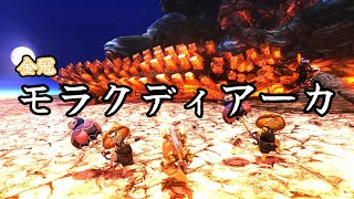 【MHXX/MHGU】モラクディアーカ　金冠宝纏