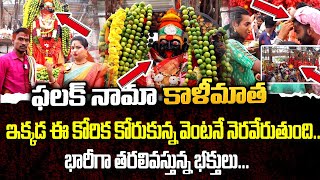 Falaknuma Kali Mata Temple in Hyderabad| ఫలక్ నామా కాళీమాత | Suman TV Bhakthi life