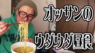 【ウダウダ飯】味噌ラーメンと鞍馬しぐれと白飯とオッサン。【飯動画】【Japanese Food】【EATING】【食事動画】