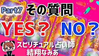 【YES,NOカード！】聞きたいこと念じてから直感でカード引いてみよ！