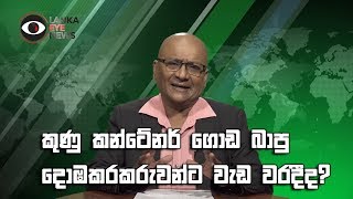 MA TV - EYE NEWS - 2019.07.27 (කුණු කන්ටේනර් ගොඩ බාපු දොඹකරකරුවන්ට වැඩ වරදීද ?)