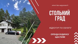 Оренда будинку в лісі у передмісті Києва з величезною ділянкою