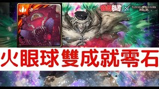 【神魔之塔】這樣組超級輕鬆！火眼球『格赫羅斯』雙成就零石通關！戶愚呂弟地獄級強悍的肉體「戶愚呂100%的恐怖」