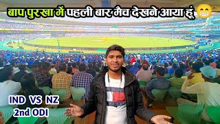 India Vs NewZealand 2nd ODI Match In Raipur 2023❗देखिए रायपुर में पहला अंतरराष्ट्रीय मैच का माहौल 😍
