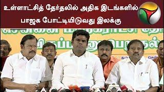 உள்ளாட்சித் தேர்தலில் அதிக இடங்களில் பாஜக போட்டியிடுவது இலக்கு: அண்ணாமலை