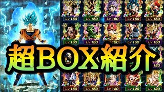 【ドッカンバトル426】超系BOX見ながら思い出話でもしようかと【DRAGONBALL Z Dokkan Battle】