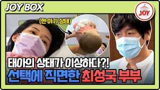 [#조선의사랑꾼] 마침내 다가온 최성국 아내의 출산일! 곧 이어 들려온 청천벽력 같은 소식은? #TV조선조이 (TV CHOSUN 231218 방송)