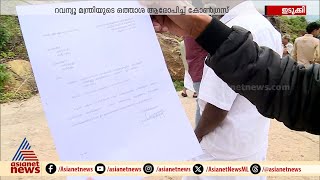 അനധികൃത നിർമ്മാണം സര്ക്കാർ ഭൂമിയിൽ ; റവന്യൂ മന്ത്രിയുടെ ഒത്താശ ആരോപിച്ച് കോൺഗ്രസ്