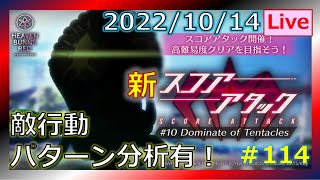 【ヘブンバーンズレッド：＃114】敵の行動パターン分析有♪新スコアタ「ソリッドテイル」へ突撃!!٩( ''ω'' )و　 #毎日ヘブバン