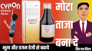 Cypon syrup like Cyp-L syrup | Cyp-L syrup for weight gain Uses Dosage \u0026 Side effects | Cyp l syrup