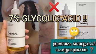 💯clear skin കിട്ടാൻ ഈ ഒരു toner മാത്രം മതി |A-Z|The Ordinary 7% Glycolic Acid✅️must watch