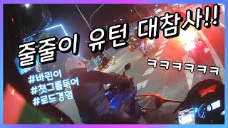 [츄라티비] 바린이가 맨앞에서면 생기는일 (부제 : RSG 방문!) / Yzf-R3