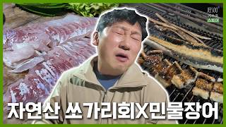 자연산 민물장어부터 쏘가리 회까지😮자연인 동생이 차려준 환상적인 자연 밥상! 나... 안 내려갈래...🥲  | 자연인의 밥상