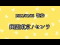 【センラ 歌枠】幽霊東京【切り抜き】