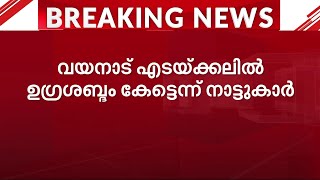 പല സ്ഥലങ്ങളിൽ നിന്നും ശബ്ദം കേട്ടത് രാവിലെ 11 മണിയോടെ; നാശനഷ്ടങ്ങൾ റിപ്പോർട്ട് ചെയ്തിിട്ടില്ല