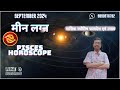 मीन लग्न सितम्बर 2024 Pisces September 2024 horoscope – Meen Lagna September 2024 astrology