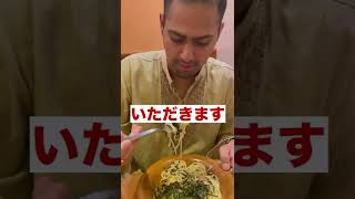 サイゼリヤをはじめて食べる石油王www #shorts