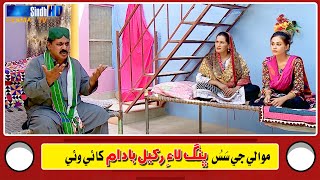 Mawali Ji Sass Bhang Lai Rakhyal Badam Khayi Wayi | Sindhi Comedy/Skid | SindhTVHD Drama