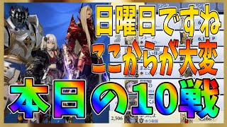 【グランサガ】日曜日のアリーナ１０戦！今日は更新前ですね～！【gran saga】