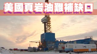 【on.cc東網】東網點評：美國禁俄國石油進口　推高油價勢加劇通脹