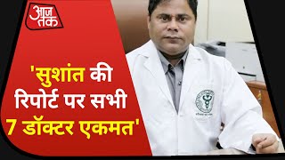 Sushant की रिपोर्ट पर Dr Sudhir Gupta बोले- सभी डॉक्टरों ने की है आत्महत्या की पुष्टि...