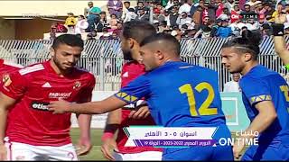 مساء ONTime - مدحت شلبي يستعرض أهداف فريق الأهلي الثلاثة في مرمى أسوان بالدوري المصري