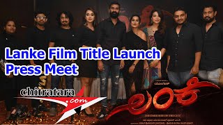 Lanke Film Title Launch Press Meet